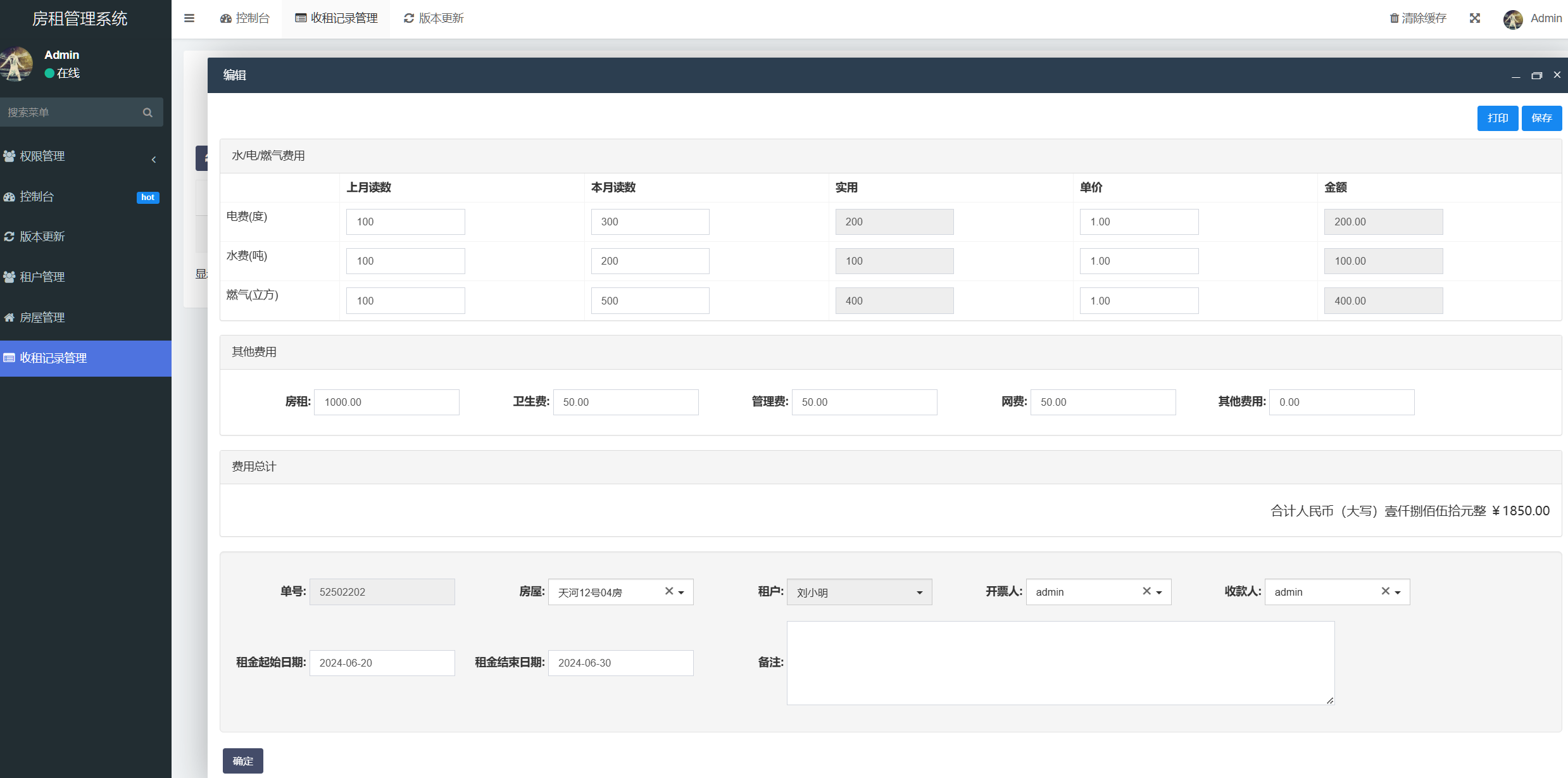 图片[2]-适合房东使用的租房管理系统-千晨网