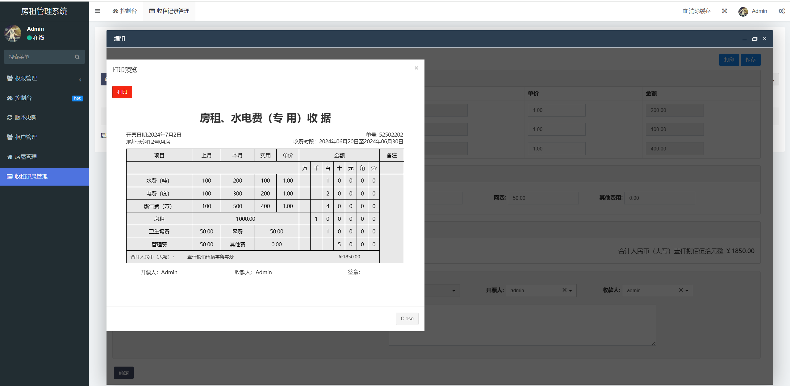 图片[3]-适合房东使用的租房管理系统-千晨网