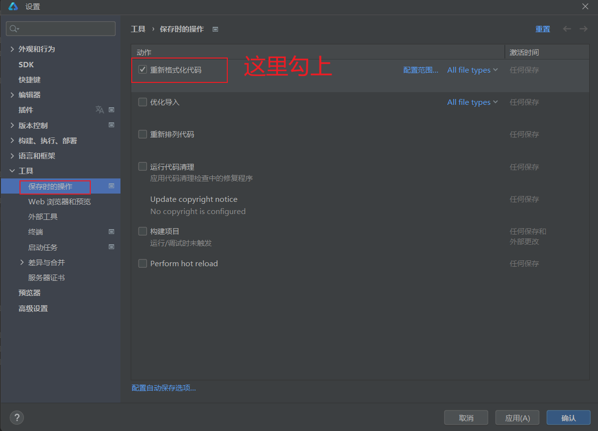 图片[2]-DevEco Studio 保存自动格式化代码-千晨网