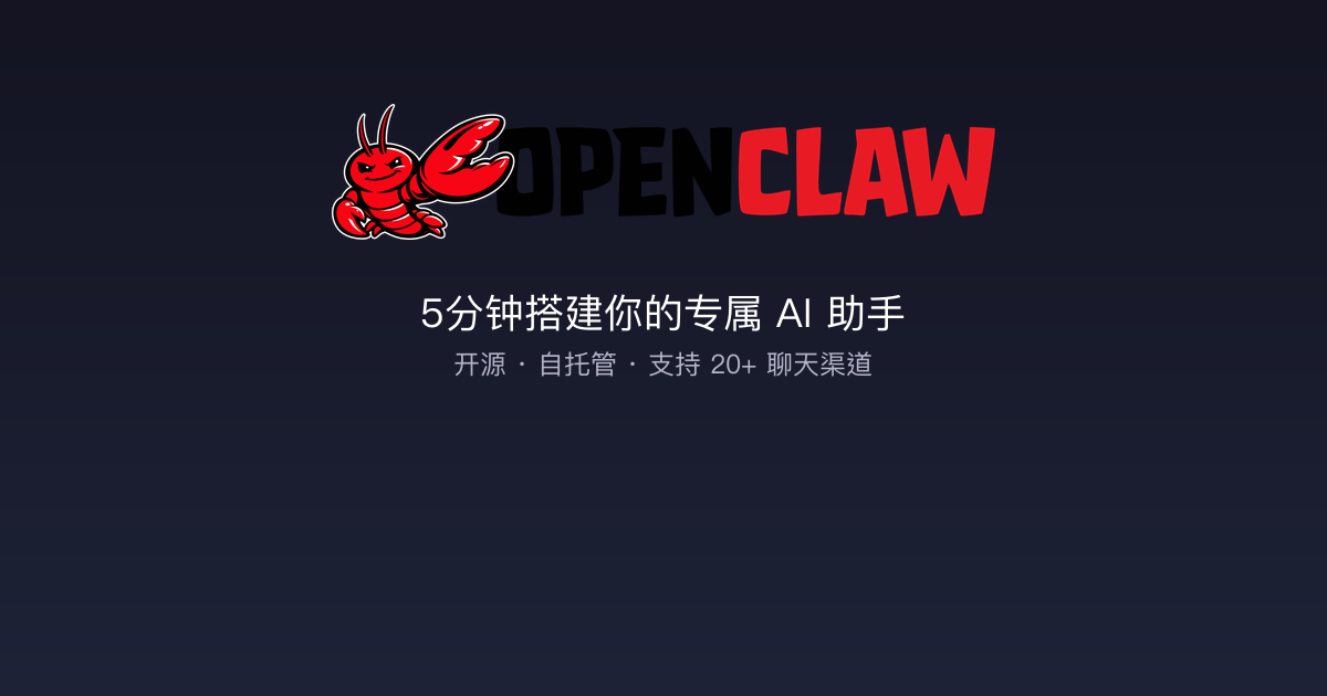 OpenClaw 傻瓜式安装教程:5分钟搭建你的专属 AI 助手-千晨网